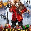 「クリスマス・ ウォーズ」（2020）の巻