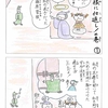 第104回 菅根に仕返し！ の巻