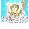 【漫画 この星のぬくもり 自閉症児のみつめる世界】やるせなさと現代への安堵感【★★★☆☆】