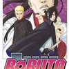 BORUTO読んでるんやけどこれめっちゃ面白いな