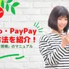 【ポイント計算機 / マニュアル】Yahoo経済圏での設定方法