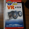 キャンドゥ ３Dメガネ ￥１１０