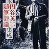 《この本が読みたい！》『定本円谷英二随筆評論集成』