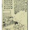 書籍／和漢廿四孝(柳下亭種員撰・房種画)・21　呉猛