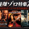 ドラマ「ZORRO」 第四章【BS編集版】（字幕）🈡