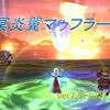 【パニガルム】昏冥庫・冥炎翼マゥフラート４回目の登場！　竜術士で突入してみた
