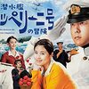 📺『潜水艦カッペリーニ号の冒険』📀