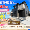 垂水区南多聞台1丁目｜新築一戸建3,580万円【仲介手数料無料】ファースト住建！明るい南東の角地！P2台可！