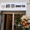 綿茶（めんちゃ／mian tea）小伝馬町店にタピオカミルクティーを飲みに行ってみた。（中央区日本橋小伝馬町）