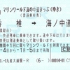 マリンワールド海の中道きっぷ