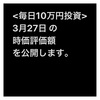 #2021年3月27日 #投資信託 #emaxisslim #米国株式 #インデックス #sp500 の#時価評価額 