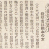 8月14日、透見法の御船千鶴子登場、第一千里眼婦人と呼ばれた女性　～当時の新聞記事を紹介～