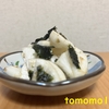 今夜のおかず！『かぶのおかか海苔和え』を作ってみた！