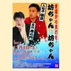 R5.11.04 松山de落語会