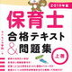 ヲタク的のんびり勉強術　2019年前期保育士試験合格！一発合格は狙いませんでした