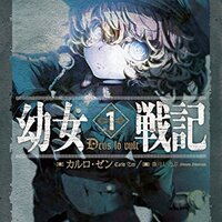 幼女戦記 メアリーとターニャが正反対な4つのポイント ネタバレあり 怠惰ウォンテッド 幼女戦記 メアリーとターニャが正反対な4つのポイント ネタバレあり 怠惰ウォンテッド