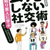 内向的な性格でも活躍できる方法とは？