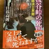 時代小説処女作「板谷峠の死闘」は本日発売