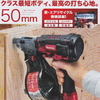 新製品情報（マキタ高圧50打ち）