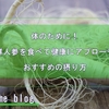  朝鮮人参（高麗人参）で期待できる良い影響とは？ おすすめの摂り方も紹介
