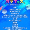 3週連続MC BATTLEに出場してみた