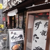 Ｂ級グルメ列伝：東京都新宿区編：伝説のすた丼屋 早稲田店