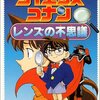  「サイエンスコナン―レンズの不思議／青山 剛昌 金井 正幸 岩岡 としえ ガリレオ工房」