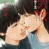 血の轍【第7集】