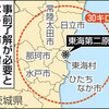  東海第二、新基準「適合」　被災原発で初　規制委了承 - 東京新聞(2018年7月4日)