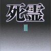 埴谷雄高『死霊』(講談社文芸文庫)を読む。【読書感想】