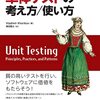 書籍購入：『単体テストの考え方／使い方』