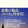 新卒就職活動がうまくいったはなし