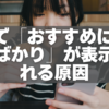 【簡単3ステップ】Xで「おすすめに海外ばかり」が表示される原因と直し方