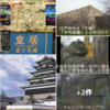 千載一遇のチャンスが巡ってきたァ　『皇居江戸城址』　感嘆と溜息　【日本の至高】だった　🏯