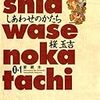 しあわせのかたち愛蔵本が電子書籍に