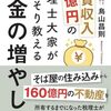 【読書】「家賃収入11億円の税理士大家がこっそり襲えるお金の増やし方」を読んだ