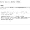 Docker HubにPushしたイメージをAmazon ECSにデプロイしてみる