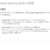 Docker HubにPushしたイメージをAmazon ECSにデプロイしてみる