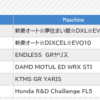 ＥＮＥＯＳ スーパー耐久シリーズ2022 Powered by Hankook 第7戦 SUZUKA S耐（5h×1レース）決勝