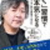 【読書・アウトプット】茂木健一郎著『「書く」習慣で脳は本気になる　なぜ言葉にすると夢は実現するのか』｜書くことで願いが叶う理由を紹介