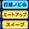 〔パワプロアプリ〕金特の『依存』の一覧表　～守備＆メンタルキャラ編～（投手キャラ）　