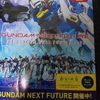 【GUNDAM NEXT FUTURE THE GUNDAM BASE POP-UP TOUR SENDAI】レポート！　あのガンプラはあるのか？