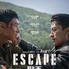 脱北を企てる男とそれを阻止しようとする男の交錯した感情 ／映画『脱走』