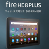 210703　Amazonプライムデーで買ったもの　Fire HD 8 Plus タブレット