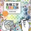 孤独な詩・エタ沈を学ぶ・おすすめの書籍類・名前は言えない（こともないけど）あの論文・C9orf72の毒性は核ストレスにあり？