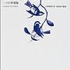 120年、変わったことはなんだろうか―シャルル・ヴァグネル『簡素な生活』