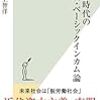 NHKBS1スペシャル 欲望の資本主義2020