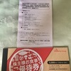 チムニー(3178)から優待が到着:5000円分のお食事券