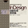 InDesign 文末の句点「。」を削除 AppleScript