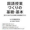 全国大学国語教育学会第135回東京ウォーターフロント大会の振り返り（まずは二日目）